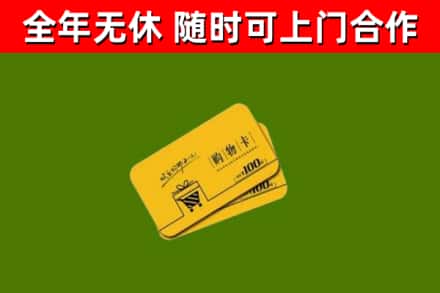 济宁回收购物卡