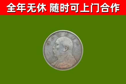 济宁回收袁大头